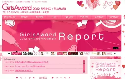 「Girls Award 2012 SPRING/SUMMER」華やかに開催！