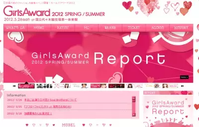 「Girls Award 2012 SPRING/SUMMER」華やかに開催！