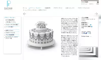 これぞ究極の輝き！？2000万円プラチナ製ロイヤルウェディングケーキが公開に
