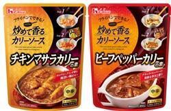 肉を焼いて、注ぐだけで本格派カリー！ハウスより新登場