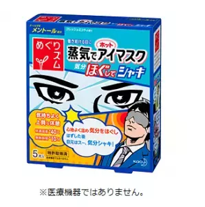 ほっとするだけではない！メントール配合のホットアイマスク発売