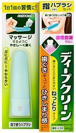 花王、歯周病予防に新提案　「ディープクリーン　指で使うハブラシセット」発売