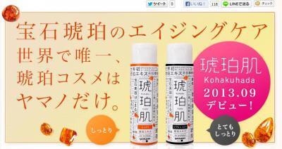 世界初！【琥珀】が、エイジングケアをサポート