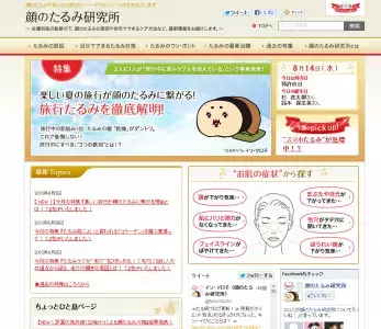 旅行中こそ危険！？顔のたるみを予防しよう