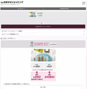 コスメの購入もスマホにおまかせ！？auが新サービス