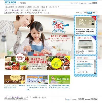 自慢の食材アピールで豪華賞品ゲット！　三菱電機「日本全国ご当地食材大募集！」キャンペーン