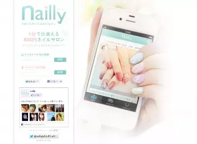 本格ネイル500円！ネイルサロンアプリ「naily」の先行登録スタート