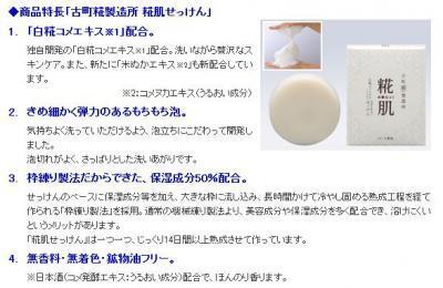 白糀コメエキス配合【糀肌】第二弾！糀肌せっけん発売