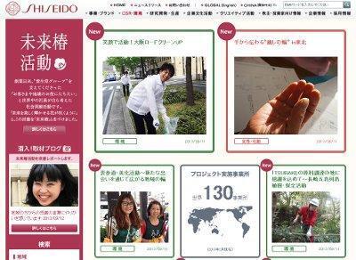 資生堂、「未来椿活動」ウェブサイトを公開