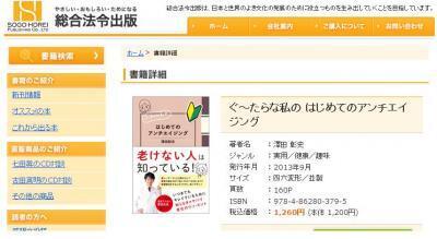 ぐーたらでも大丈夫？できるアンチエイジング本発売