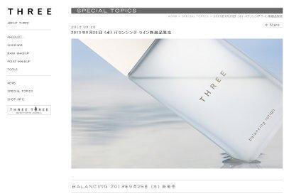 THREE「バランシング」ラインから、化粧水、乳液、クリーム新発売