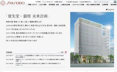 資生堂銀座ビルオープン／ 「ジャパン オリジナル ビューティー」展を開催