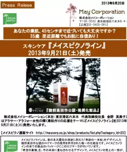 アラサー・アラフォー女性の輝く素肌作ります！スキンケア「メイスピクノライン」発売！