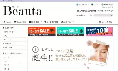 プロ用まつげエクステのオンラインショップ“Beaute(ビュータ)”オープン