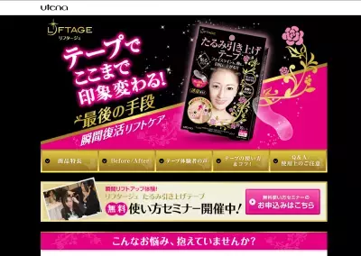 一日中引き上げキープ！大人気の「たるみ引き上げテープ」専用の「リフタージュ ふきとり化粧水」が登場
