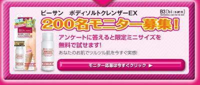 優木まおみさんも愛用【ボディソルトクレンザーEX】無料体験