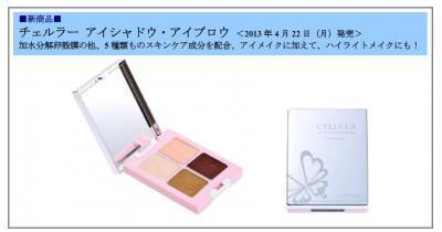 【チェルラー】気になる目元をメイクしながらケア