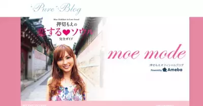 押切もえ、自分の愛のアピールは下手？！