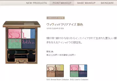 「ルナソル」から、夏らしい、新色の「アイシャドウ」、新発売