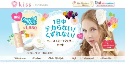 毛穴レスなマシュマロ肌に！キスから大ヒットアイテムの限定セット誕生