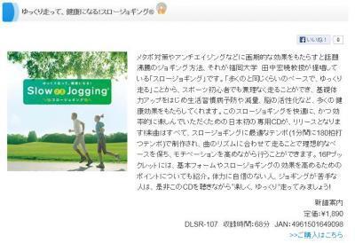 この音楽を聴きながら、【スロージョギング】で免疫力UP