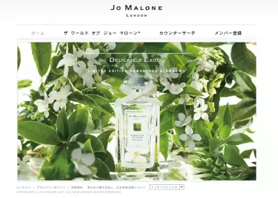 ジョー マローン、限定フレグランスで深みのある香りを