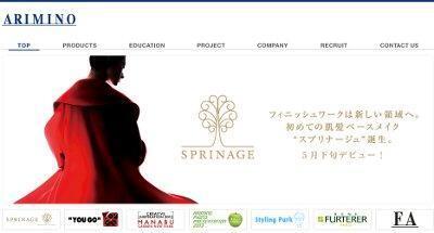 アリミノから、スキンケアしながら髪も同時に整える「スプリナージュ」