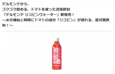 夏のVCと水分補給に！トマト美容ウォーター