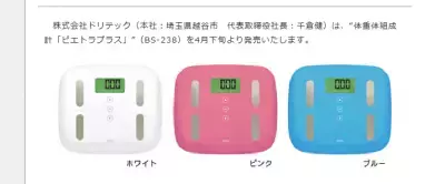 ユーザーを自動判別！こまめに管理できる体重体組成計誕生