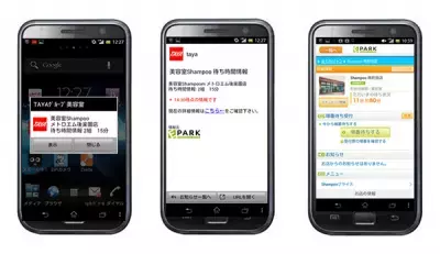 田谷、業界初のヘアサロン待ち時間お知らせO2Oサービスを開始