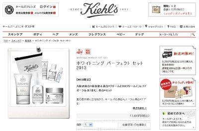 キールズ、「ホワイトニング パーフェクト セット 2013」WEB限定発売