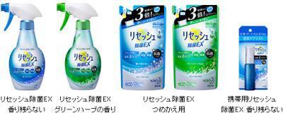 花王「リセッシュ除菌EX」、リニューアル新発売