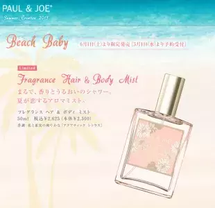 ポール・アンド・ジョー ボーテから、夏のさわやかな香水、限定発売