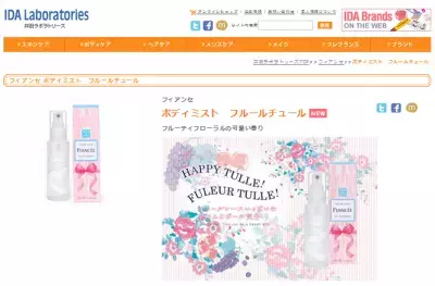 フィアンセから、便利な夏のボディミスト、新発売