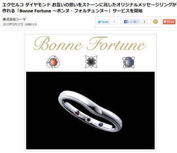 エンゲージリング・マリッジリングにオリジナルのストーンを