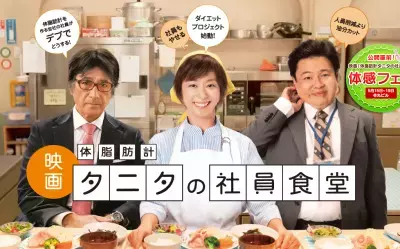 タニタ映画に登場するヘルシーメニューがローソンで！