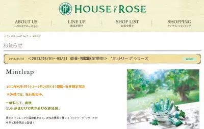 ハウス・オブ・ローゼから、ミントの香りのミントシリーズ、限定発売