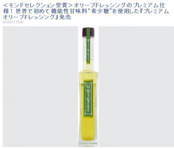 ダイエットにも健康推進にも効果が期待できるプレミアムなドレッシング