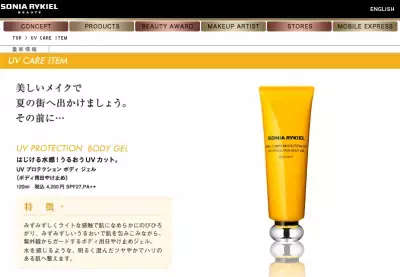 ソニア リキエルから紫外線を防ぐ、夏の「ボディ ジェル」限定発売