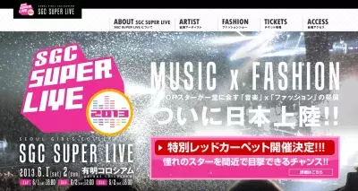 音楽とファッションの祭典「SGC SUPER LIVE」が日本初上陸！