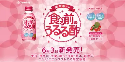 養命酒製造から、美容の為のスペシャルなドリンク、新発売