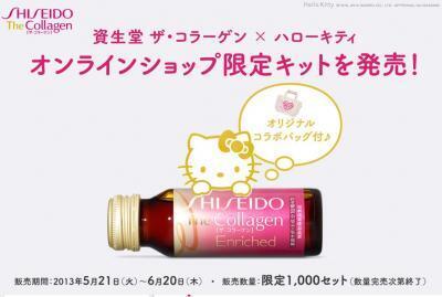 女性にうれしい成分の【ザ・コラーゲン】がハローキティとコラボ