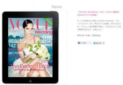 自分スタイルの結婚式に【VOGUE Wedding】春夏号発売