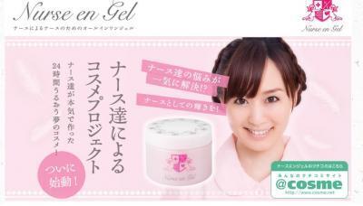 ナースが本気で作った24時間潤うコスメ