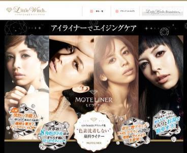 eye beauty クリニック発、「リトルウィッチ」から“色素沈着しない顔料ライナー”
