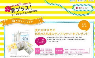 【資生堂】夏のアイテムを試してみるチャンス