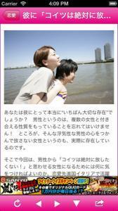 無料アプリ「美容最新ニュース」～女性の「知りたい」を幅広くスムーズに～