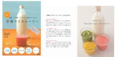 米麹の甘酒ベジスムージーで第三次麹ブームを先取り！