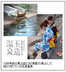 日本最古の美人湯のコスメが累計200万個突破