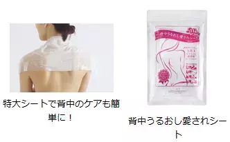 ボックスグループから、女性の背中を美しくする「ボディシートパック」新商品